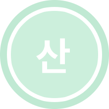 산