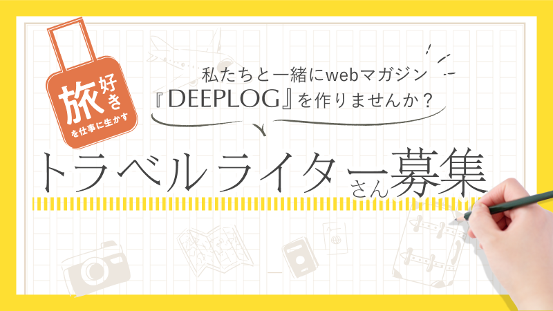 ライター募集