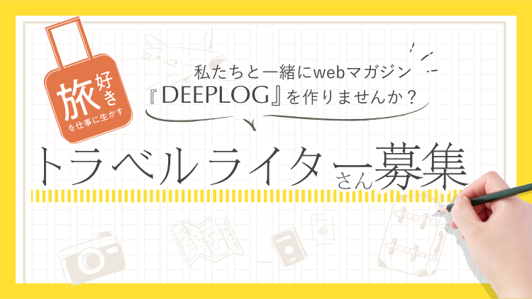 ライター募集