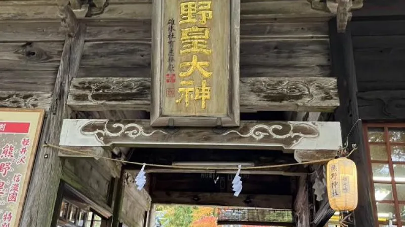 구마노 황궁 신사