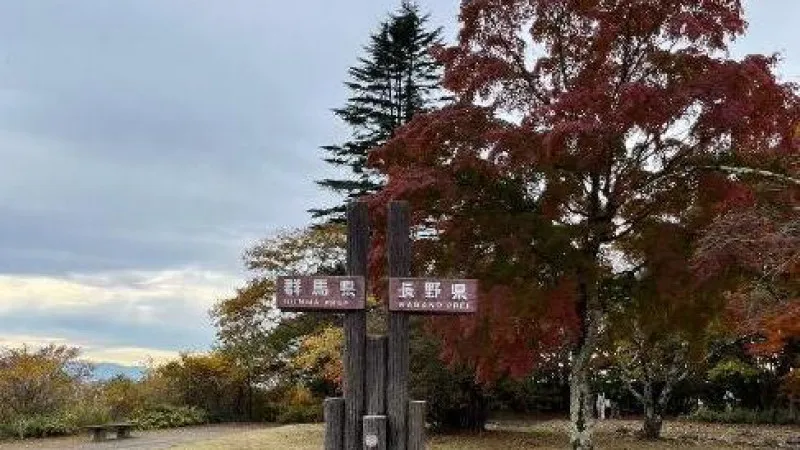 구 우스이 우스이 코쿠지 미하리다이(碓氷峠見晴台)