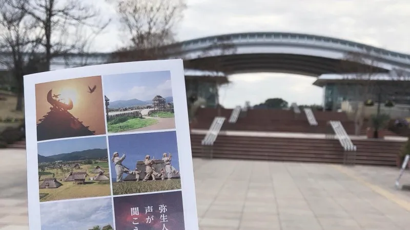 요시노가리 역사공원