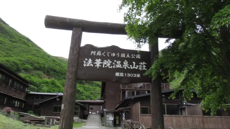 법화원 온천 산장