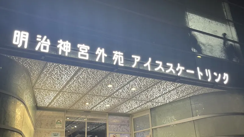 메이지 신궁