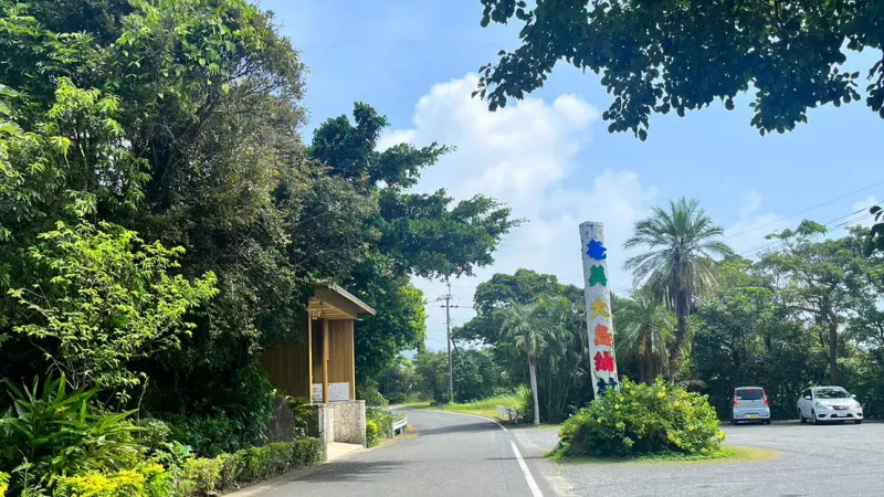 奄美大島観光スポット②「大島紬村」