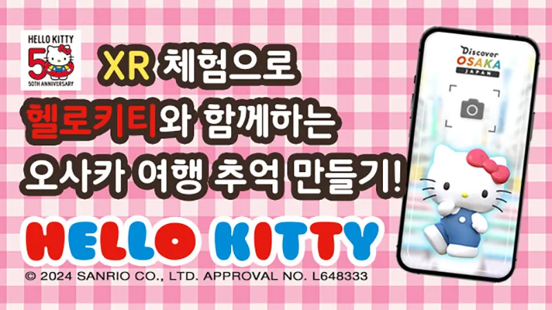 "HelloKitty의 XR 체험 "할 수 있다.