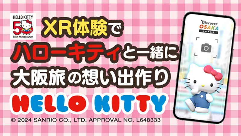 「ハローキティのXR体験」ができる