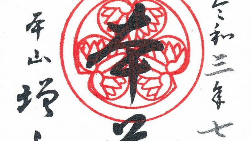 东京，藏王寺。