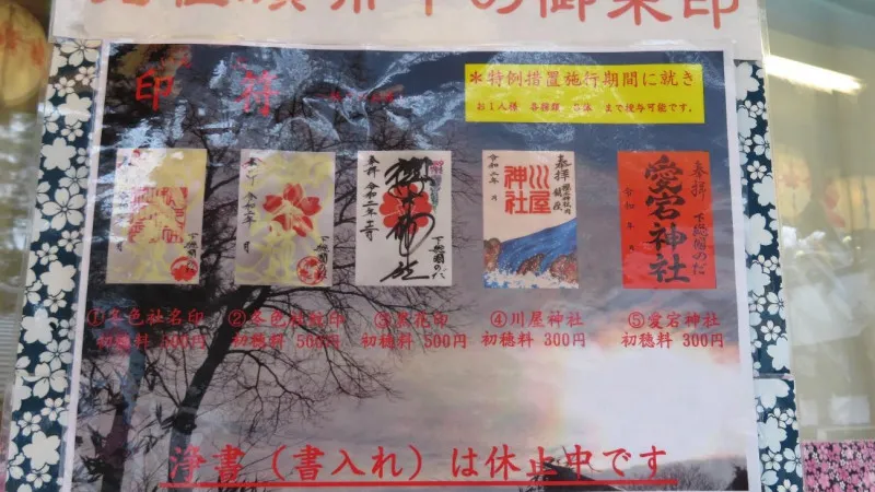 樱木神社（千叶县）。