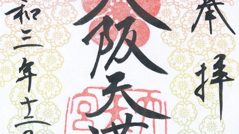 大阪天满宫（大阪府）