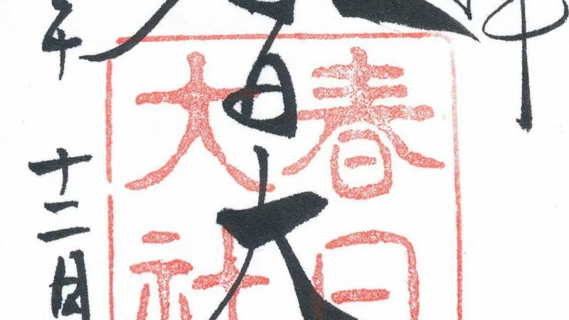 春日大社（奈良县）
