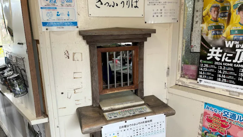 Yoro Gorge Station