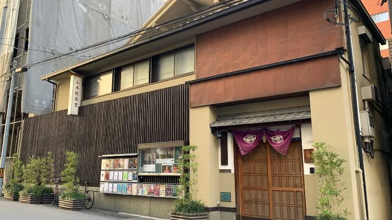 Yamamoto Noh Theater
