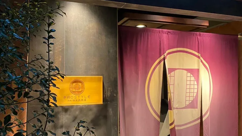 Prostyle Ryokan Yokohama Bashamichi