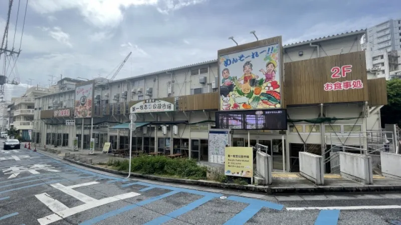第一牧志公設市場
