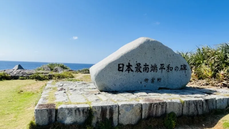 波照間島