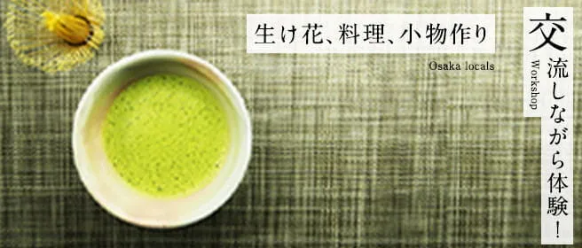 ものづくり体験