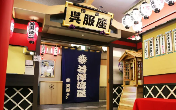 Japanese Entertainment 「大衆演劇」観劇体験