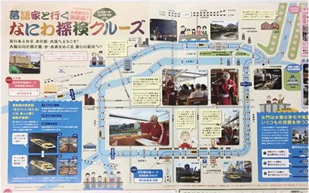 落語家と行くなにわ探検クルーズ