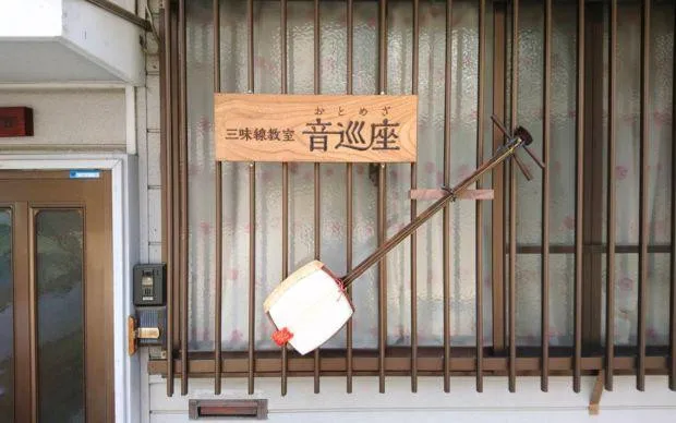 Traditional Japanese Instrument, Shamisen, Lesson and Performance with a Former Geisha.