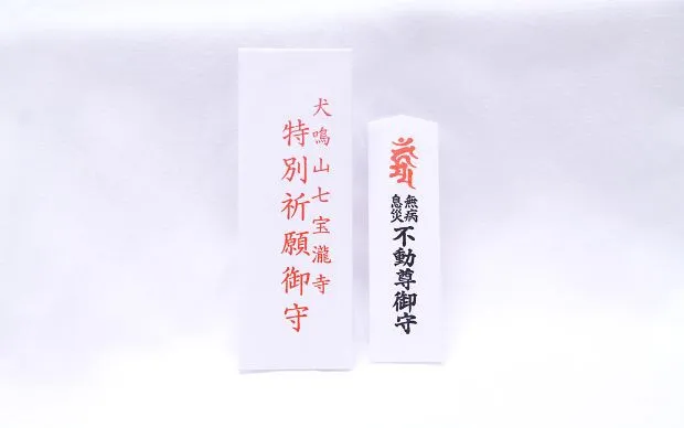 犬鸣山 七宝泷寺内省吾身 护摩祈祷体验