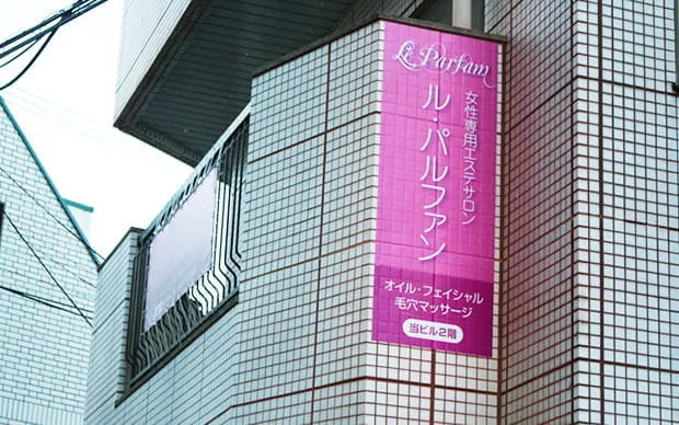 여성전용 아로마 마사지로 힐링하기