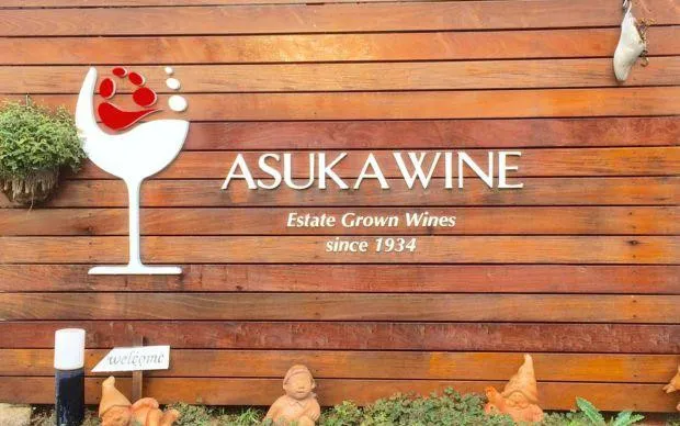Asuka wine and flavors of Habikino tour