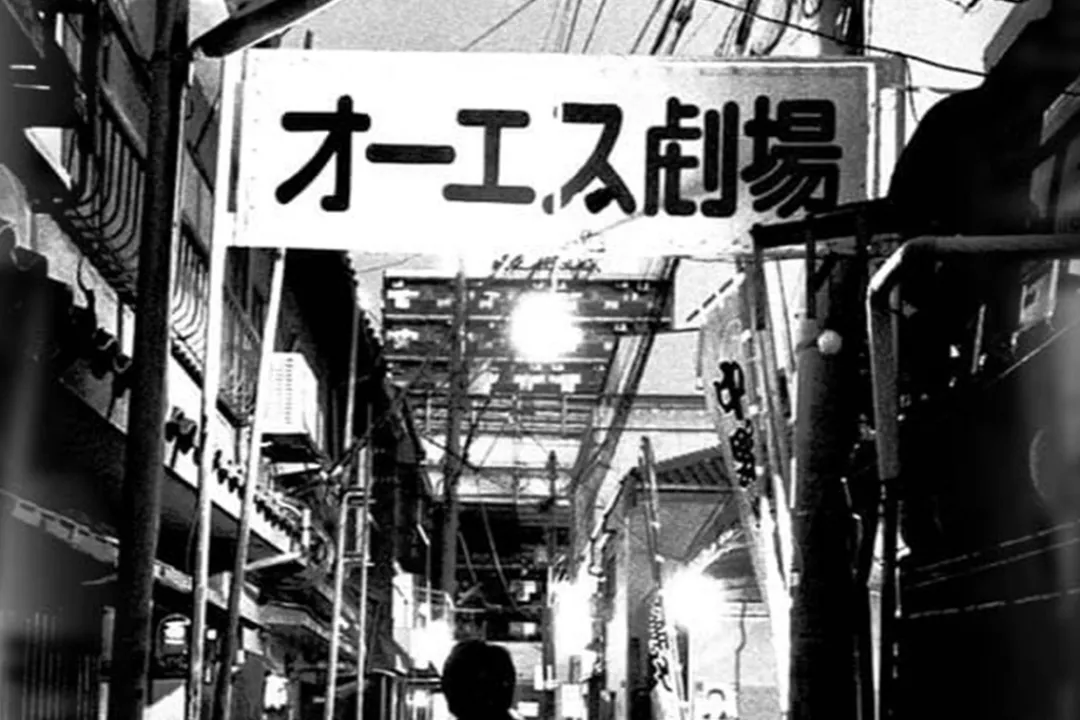 西成深度之旅ー DIVE INTO 70`s#5