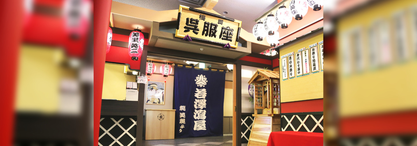 Japanese Entertainment 「大衆演劇」観劇体験|大阪 - 大阪市北