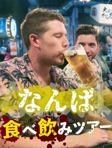 Osaka: Deep Food Tour and Bar Hopping in Namba