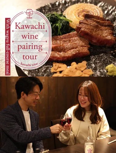 Wagyu full-course meal with Kawachi wine pairing