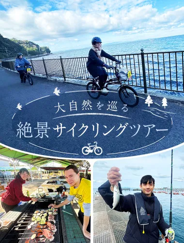 大自然を巡る、絶景サイクリングツアー