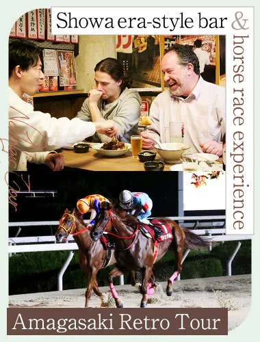 Amagasaki Retro Tour: Showa era-style bar & horse race experience