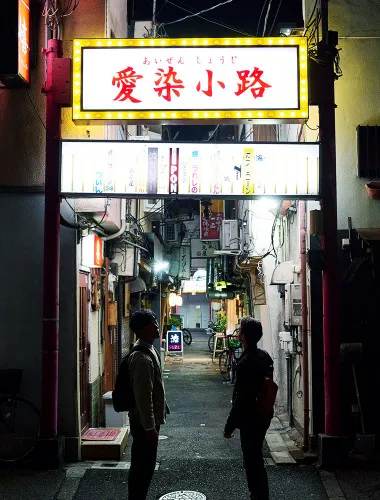 A local bar-hopping tour exploring hidden gems in Osaka's deep-dive districts