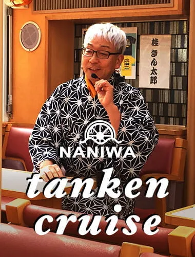 [游览船] 跟落语家同游难波