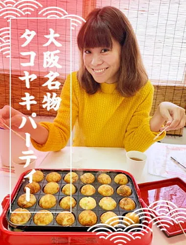 気軽にタコパ！たこ焼き教室 無限