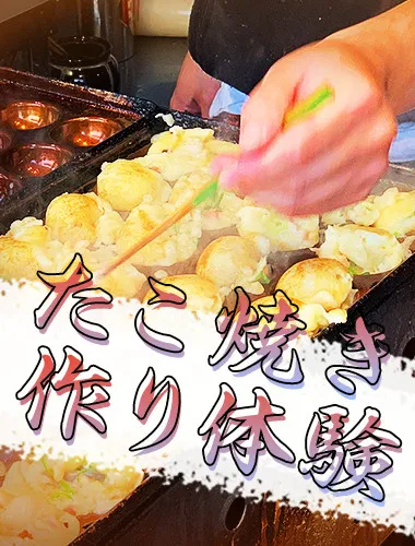 たこ焼き作り体験