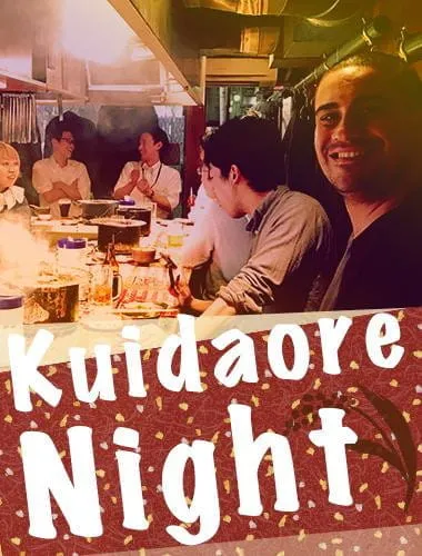 深入大阪夜生活的饮食体验	
