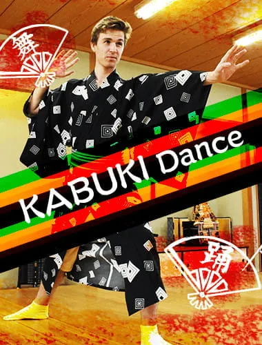 [日本传统] 歌舞伎舞蹈体验