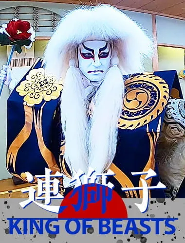 「連獅子」体験で、百獣の王を体感しよう！！