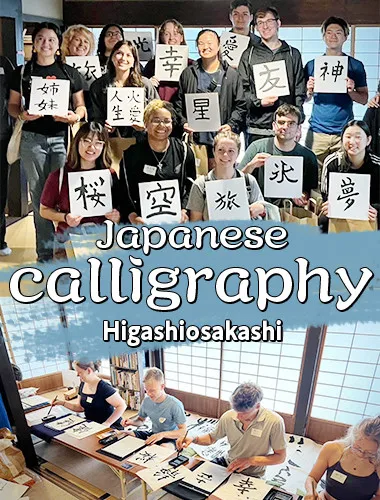 日本建築・書法體驗