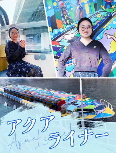 大阪で乗るならまずコレ！水都大阪の定番クルーズ「アクアライナー」
