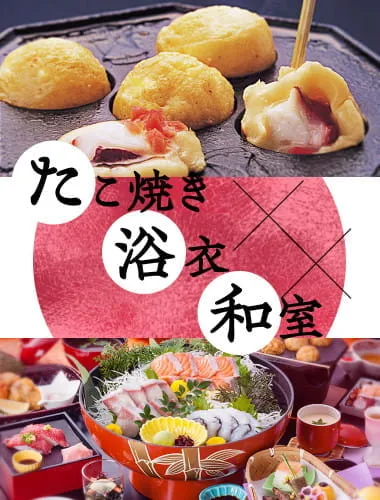 和室で浴衣に着替えて「たこ焼き作り」体験