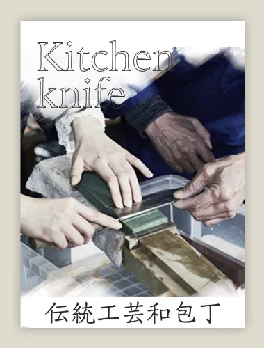 伝統工芸和包丁づくり体験