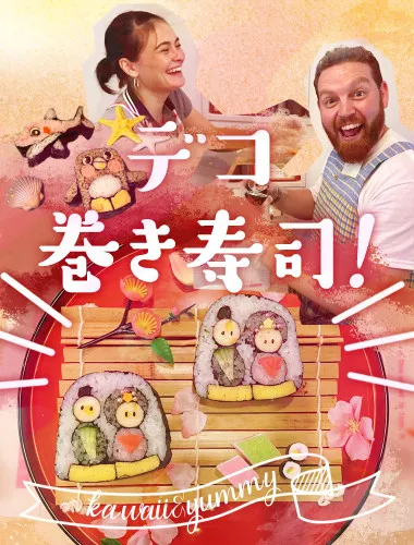 可愛いデコ巻きずしを作ろう！！
