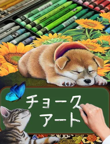 ポップでカラフルなチョークアート体験