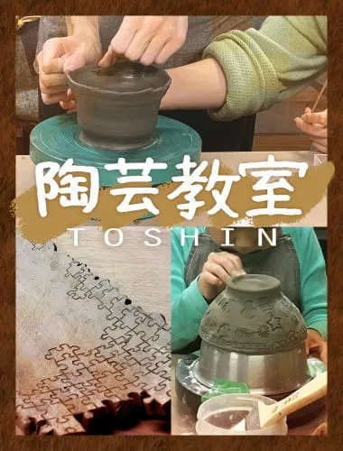陶芸体験☆世界でたった一つ自分だけの器作り