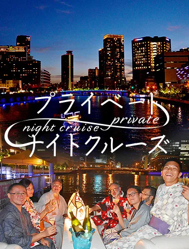 ゲイアシスタントが同行！プライベート・ナイトクルーズ