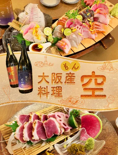 大阪産（もん）てんこ盛り！絶品食い倒れコース