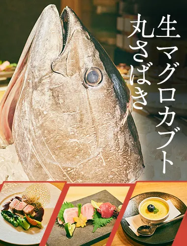 希少な生マグロと大阪産野菜尽くしの特別コース